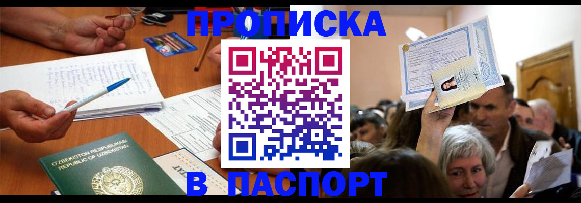 где прописаться в Кувандыке