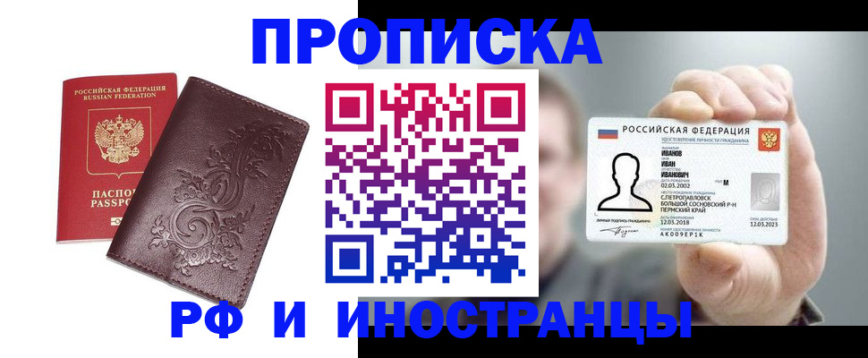 купить прописку в Кувандыке