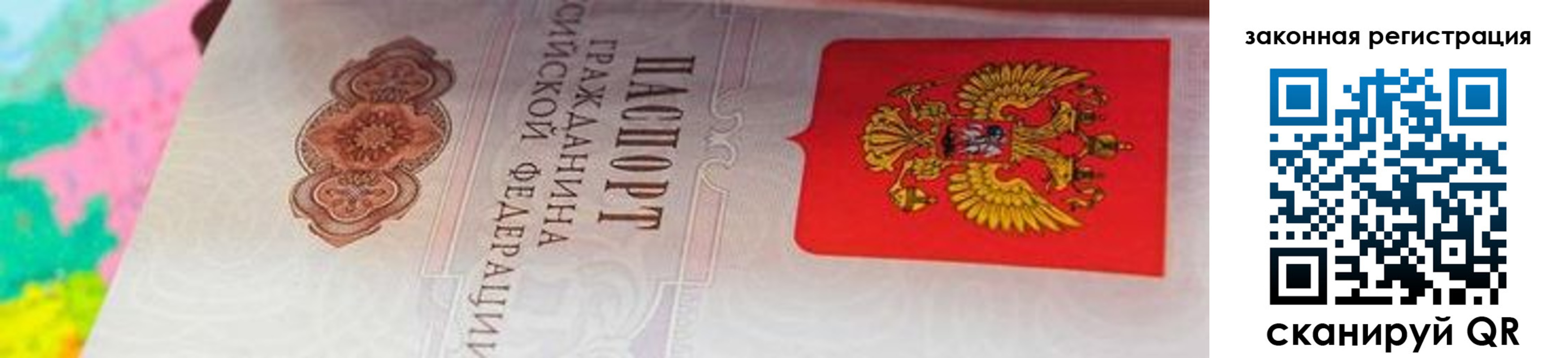 прописка для работы в Кувандыке