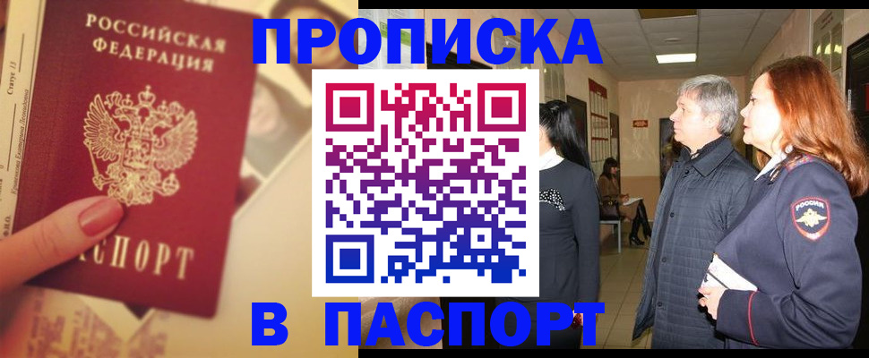 временная регистрация купить в Кувандыке