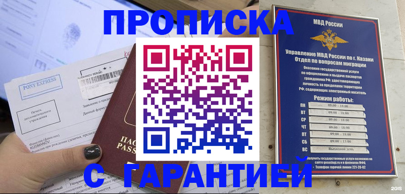 прописка 2025 в Кувандыке
