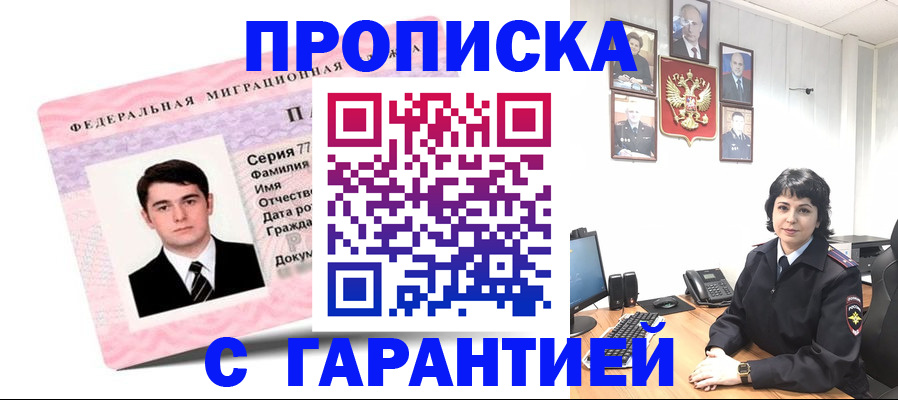 временная регистрация недорого в Кувандыке